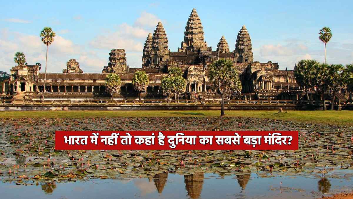 World largest tample