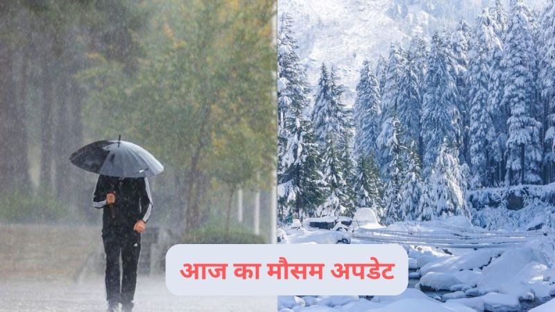 aaj ka mausam kaisa rahega weather update today