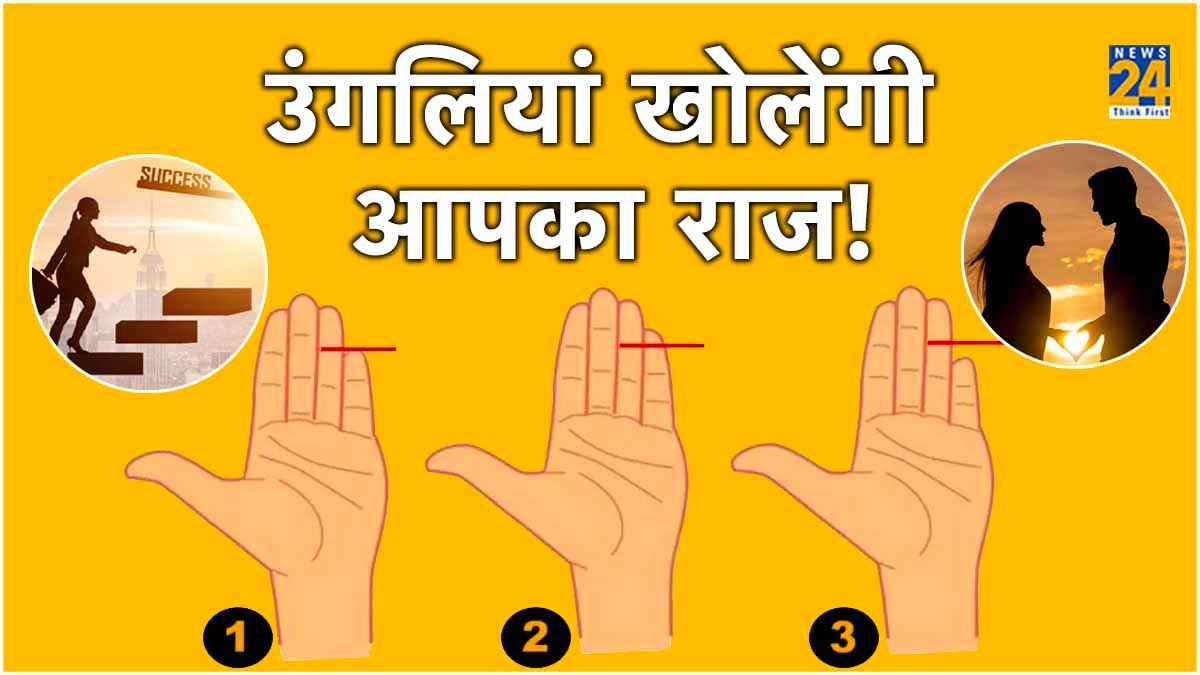 Finger Shape Palmistry: अपनी उंगलियों से लगाए करियर, प्यार और बुद्धि का पता