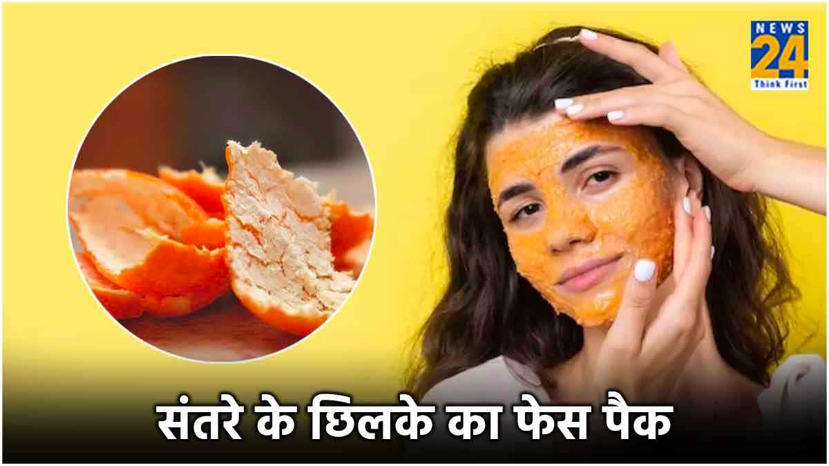 घर पर ही निखरेगा चेहरे का Glow, संतरे का छिलका करेगा कमाल!