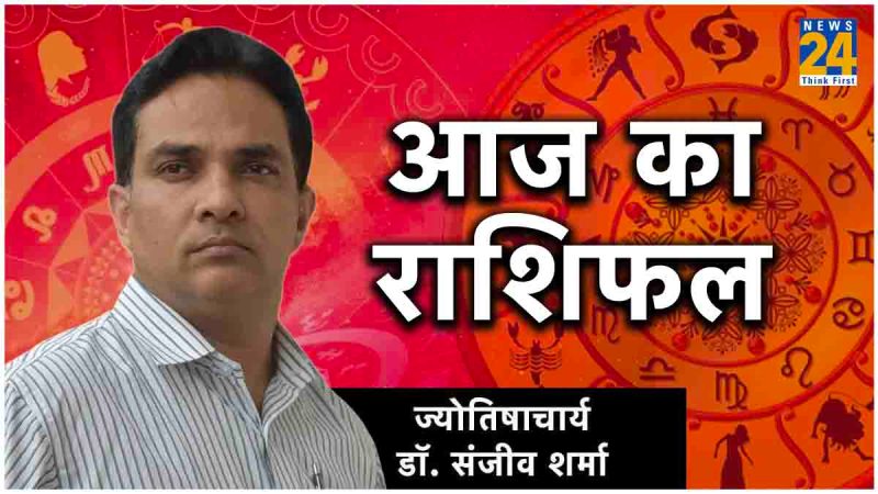 Aaj Ka Rashifal 23 February 2024