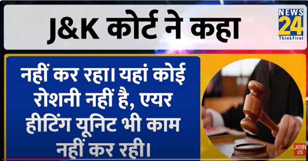 Video: सुनवाई के दौरान कोर्ट की बत्ती गुल, जज भड़के; दिया सख्त आदेश 
