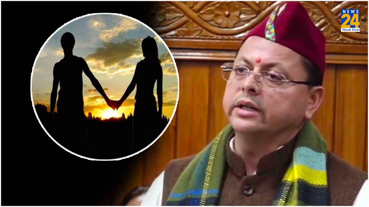 लिव-इन रिलेशनशिप: पार्टनर के साथ उत्तराखंड जाने से पहले नए नियमों के बारे में जानना जरूरी