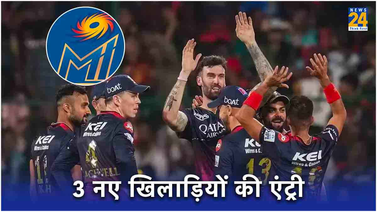 Mumbai Indians की फ्रेंचाइजी में हुई 3 नए खिलाड़ियों की एंट्री, एक RCB का था हिस्सा!