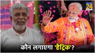 SP Candidate Surendra Singh Patel PM Narendra Modi Varanasi Lok Sabha Seat
