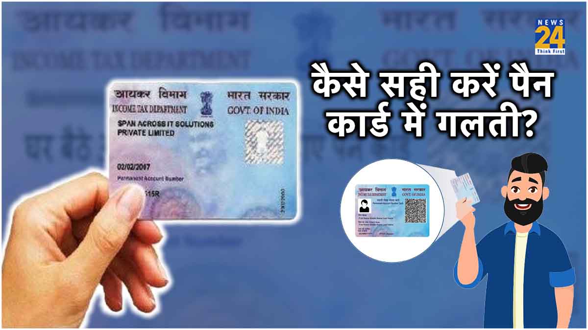 pan card Changes Or Correction process