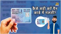 pan card Changes Or Correction process