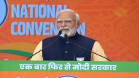 PM Modi Speech In BJP national convention
