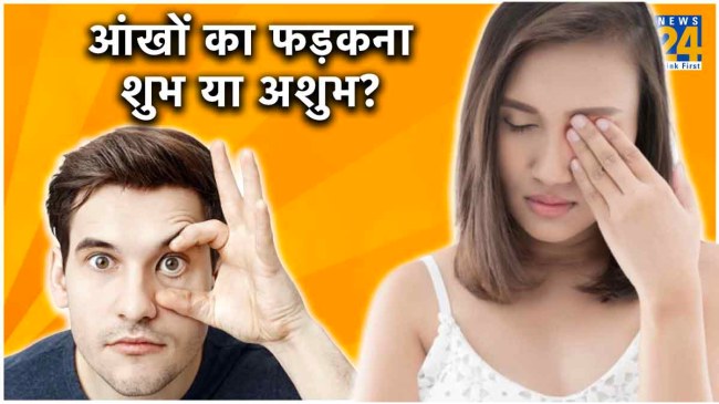 Twitching of Eyes Twitching of Eyes