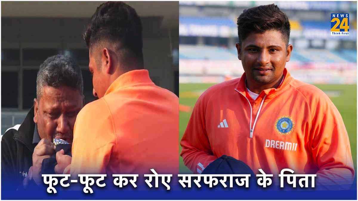 IND vs ENG Rajkot Test Sarfaraz Khan Debut Father Crying Photos Videos