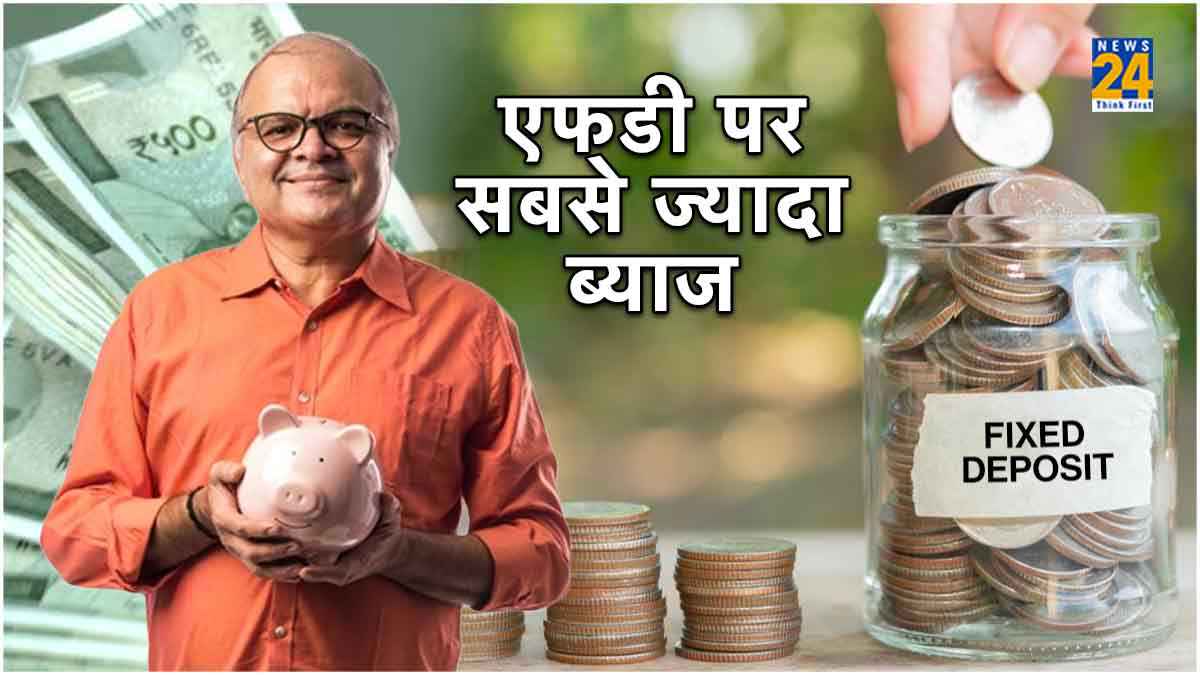 Fixed Deposit पर ये 7 बैंक दे रहे हैं सबसे ज्यादा ब्याज, होगा 26 हजार रुपये तक का फायदा!