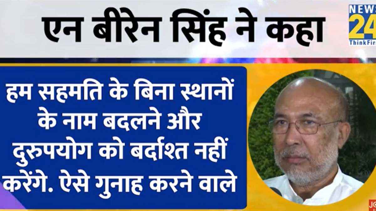 Video: विधानसभा में विधेयक पास, बिना अनुमति किसी स्थान का नाम बदला तो होगी 3 साल की जेल