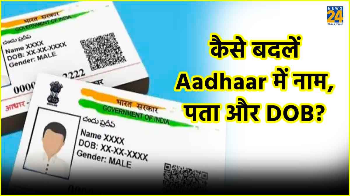 Aadhaar Card को Free में करवाना है Update? जल्दी करें वरना निकल जाएगा ये मौका!
