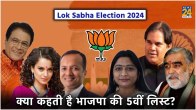 BJP 5th List Analysis For Lok Sabha Election 2024