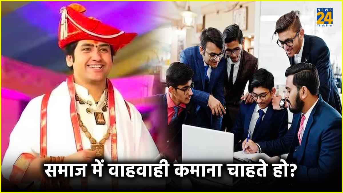 जीवन में पाना चाहते हैं मान-सम्मान, तो धीरेंद्र शास्त्री के ये 3 उपाय जरूर अपनाएं
