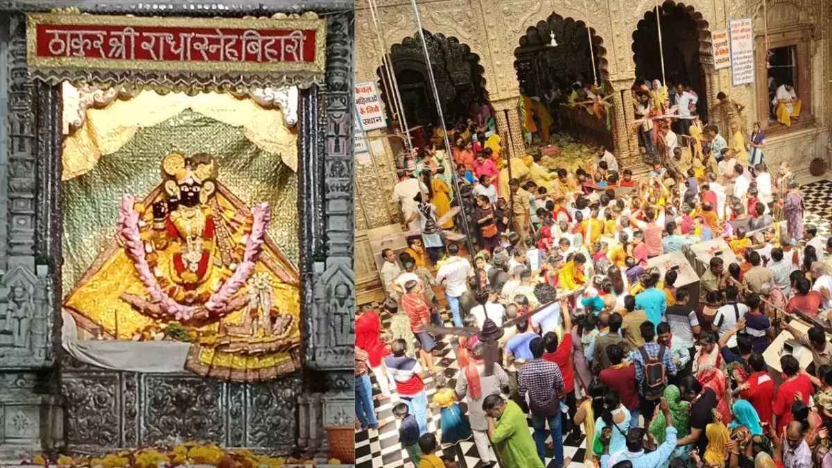 क्यों लगता है श्री बांके बिहारी में बार-बार पर्दा? 5 पॉइंट में जानें मंदिर से जुड़े रहस्य