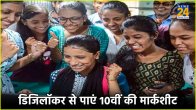 Bihar Board 10th Marksheet Download From DigiLocker