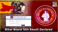 Bihar Board 10th Result Declared