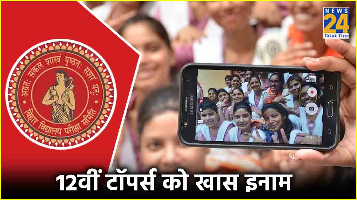 BSEB Bihar Board 12th Result 2024 Toppers Award