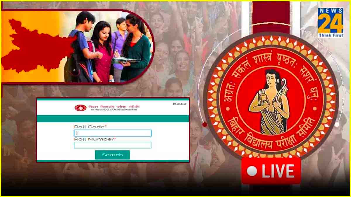 Bihar Board High School Result 2024