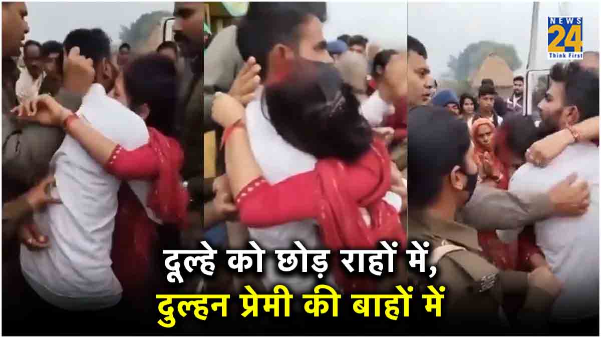 Bihar Couple Viral video