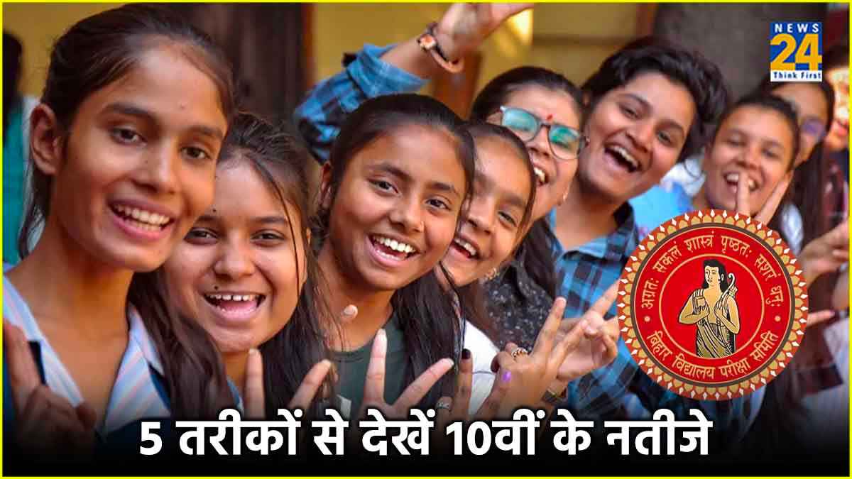 Bihar board 10th Result how to check online