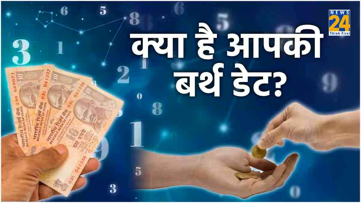 सावधान! इन तारीखों में जन्मे लोग भूलकर भी न करें ऐसा काम, वरना...