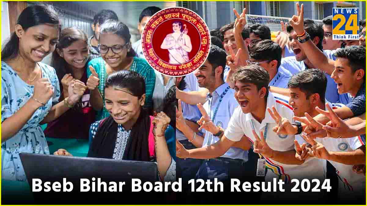 BSEB Bihar Board 12th Result 2024: क्या आज जारी होगा 12वीं का रिजल्ट? कहां और कैसे देखें अपना परिणाम?