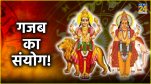Budh-Guru ki Yuti lucky rashi rashifal horoscope