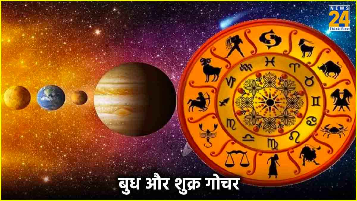 बुध और शुक्र के मार्गी-अस्त से इन 3 राशियों की बदलेगी किस्मत, जल्द हो जाएंगे मालामाल!