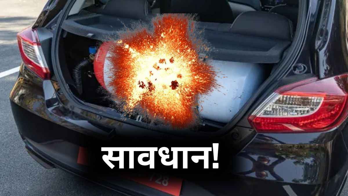 CNG Car में कभी भी हो सकता है Blast, सिलेंडर को इस तरह अभी करें चेक
