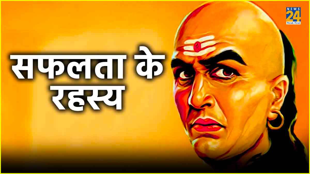 Chanakya Niti: व्यापार में तरक्की पाने के लिए अपनाएं चाणक्य के ये 5 टिप्स