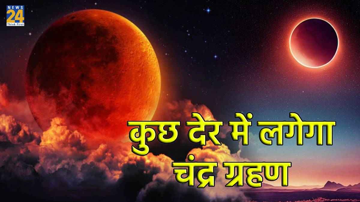 Chandra Grahan 2024