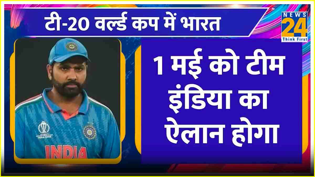 T20 World Cup 2024 Team India Squad Announcement IPL 2024 Rohit Sharma Plans