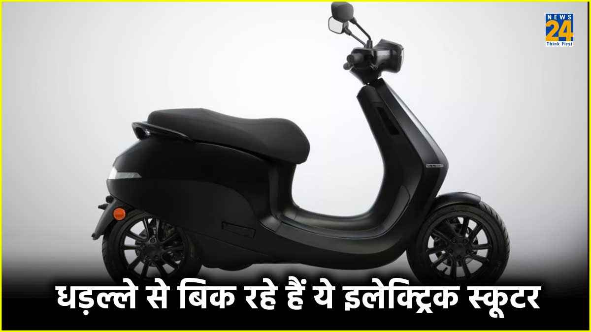 धड़ल्ले से बिक रहे हैं इस कंपनी के इलेक्ट्रिक स्कूटर, हीरो मोटोकॉर्प हुई टॉप से 5 बाहर