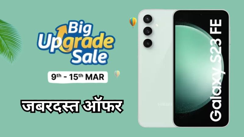 Flipkart Big Upgrade Sale 2024