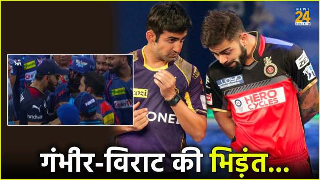 IPL 2024 RCB vs KKR Bengaluru Chinnaswamy Stadium Gautam Gambhir Virat Kohli Face Off IPL 2024 RCB vs KKR Bengaluru Chinnaswamy Stadium Gautam Gambhir Virat Kohli Face Off