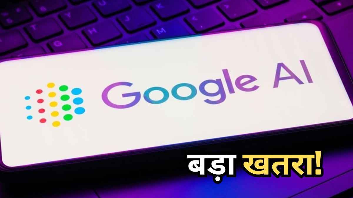 अलर्ट! Google पर Gift में मिल रहे हैं iPhone? रिपोर्ट में चौंकाने वाला खुलासा