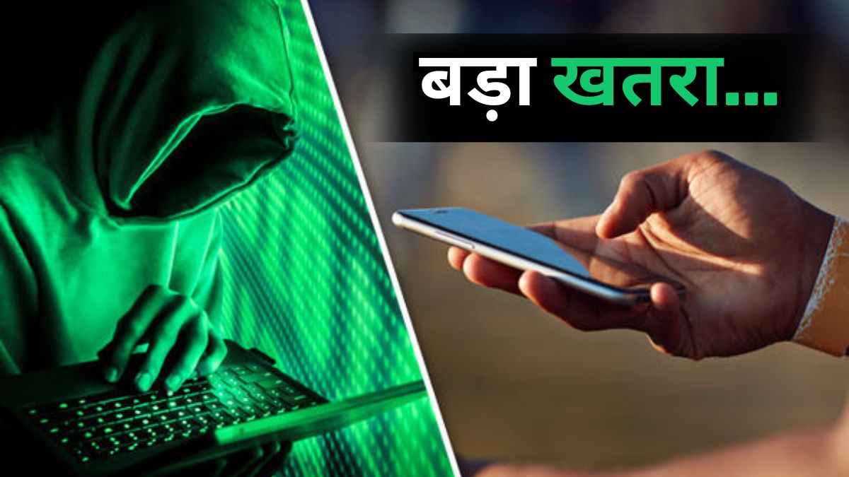 Samsung, OnePlus समेत इन स्मार्टफोन यूजर्स पर बड़ा खतरा! सरकार ने जारी की चेतावनी