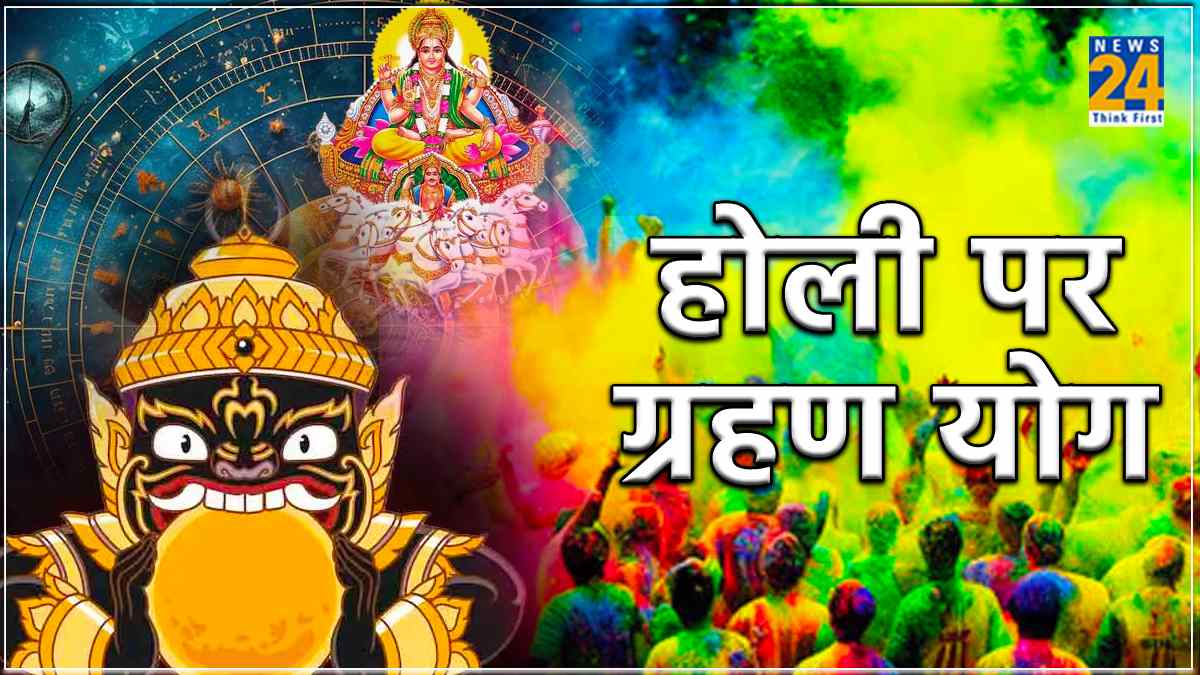 Holi Grahan Yog 2024