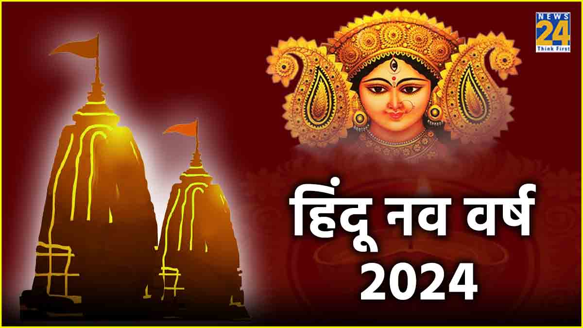Hindu Nav Varsh 2024