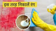 Holi Cleaning Tips