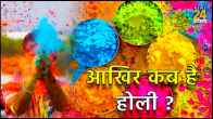 Holi Date