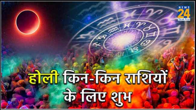 Holi Horoscope