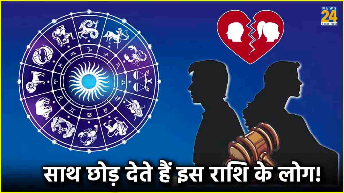 love rashifal konsi rashi breakup kar leti hai