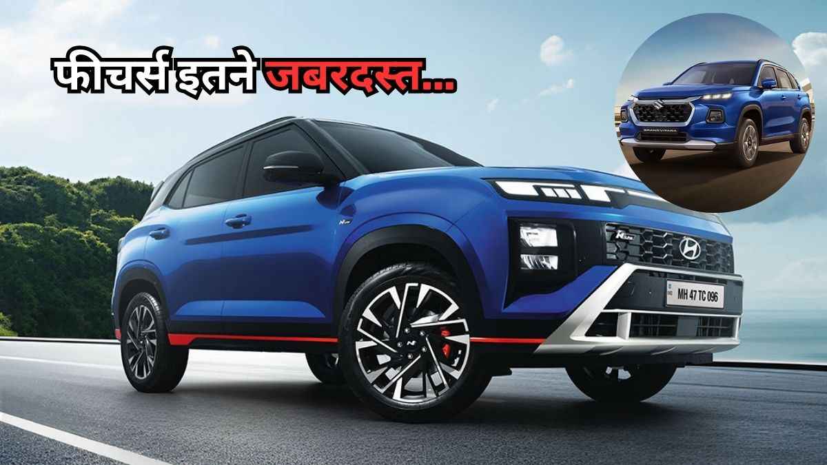 Maruti की टेंशन बढ़ाने आ गई Hyundai Creta N Line, जानें Features से लेकर Price तक सबकुछ