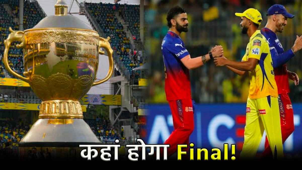 IPL 2024 Eliminator and Final Match May in chennai Chepauk Stadium