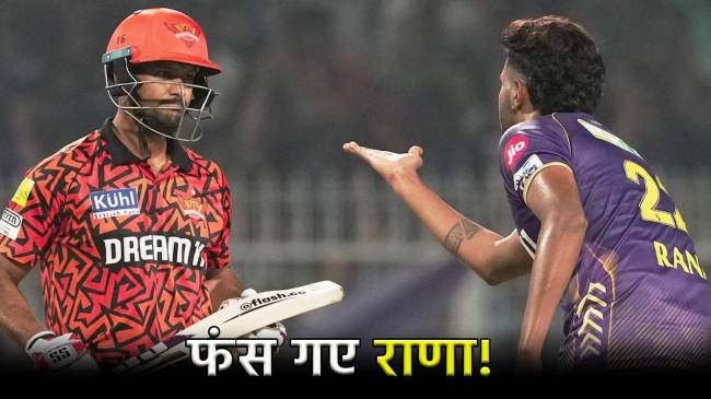 IPL 2024 KKR vs SRH Harshit Rana fined 60 Percent of match fee for flying kiss