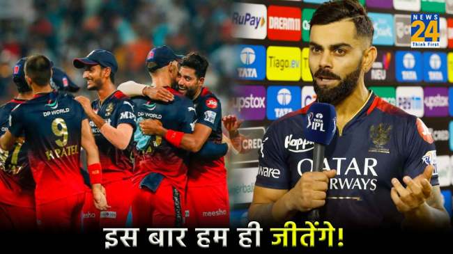 IPL 2024 Virat kohli Statement on RCB unbox event said we will win