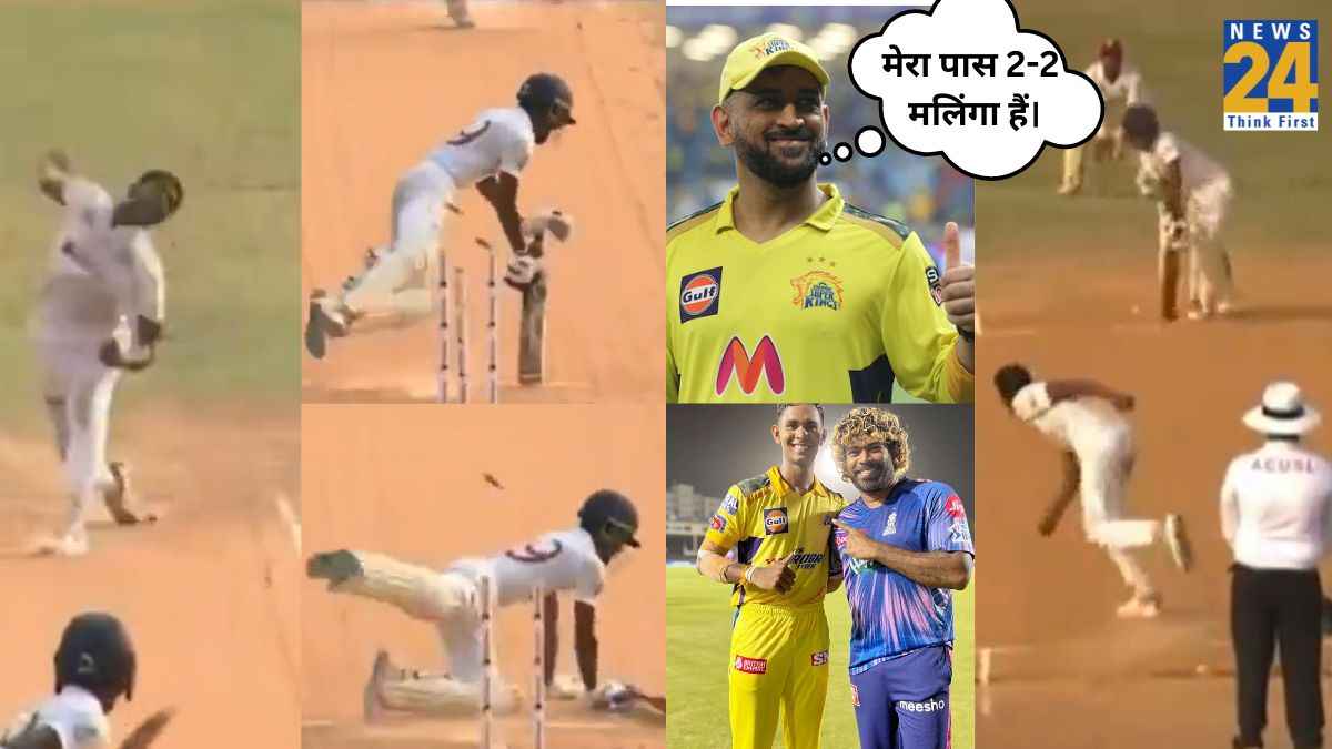 IPL 2024: महेंद्र सिंह धोनी ने खोज निकाला एक और मलिंगा, बॉलिंग देख रह जाएंगे हैरान